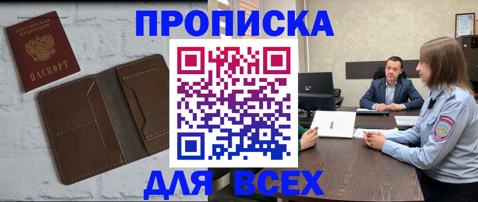 прописка законно в Пыть-Яхе