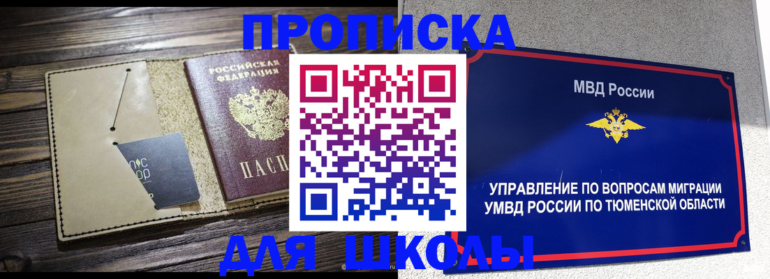 прописка ребенка в Пыть-Яхе